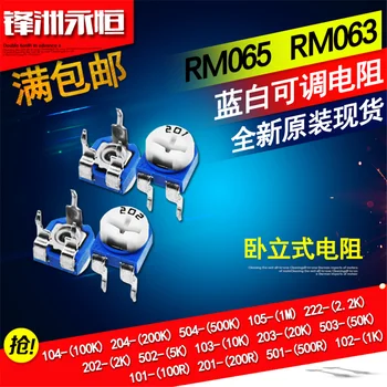 10 шт./ЛОТ Горизонтальный тип RM065/063 сине-белый регулируемый резистор 100R 1K2K5K10K20K50K100K 102 103