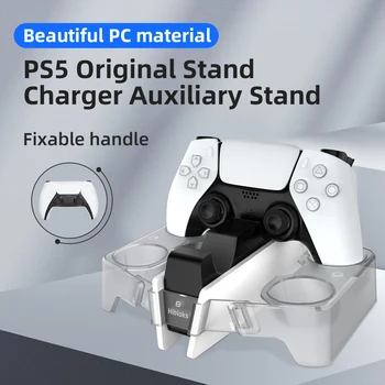 Базовый держатель для PS5, подставка для зарядного устройства, Вспомогательная опора, Фиксируемая ручка, Подставка для зарядного устройства, крепление для аксессуаров PlayStation 5