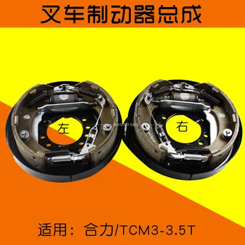Для тормоза вилочного погрузчика тормозной диск в сборе для Heli TCM Max 3 3,5 точки тяги левый/правый тормозной диск высококачественные аксессуары
